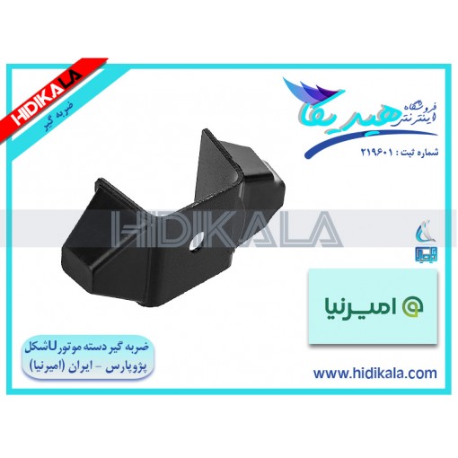 ضربه گیر زبانه ای دسته موتور بالا راست (کله قندی) پژو پارس سال امیرنیا ساخت ايران [200 گرم]